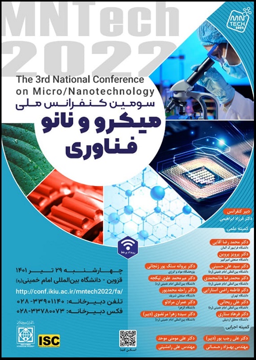 همایش ملی میکرو و نانو فناوری